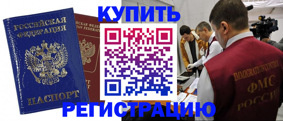 временная регистрация недорого в Когалыме